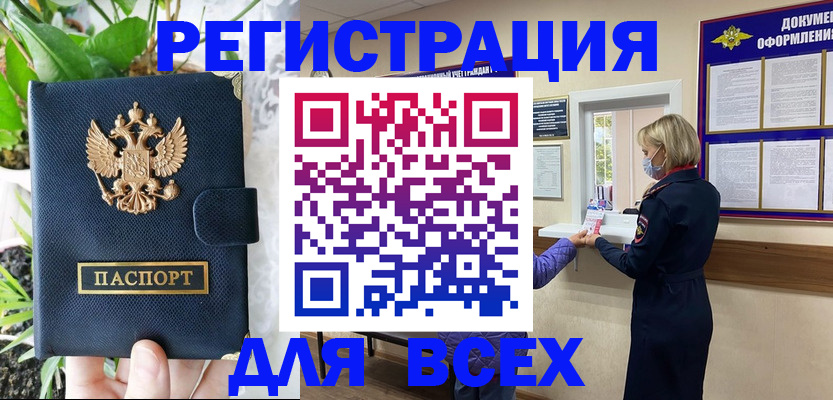 прописка от собственника в Новотроицке