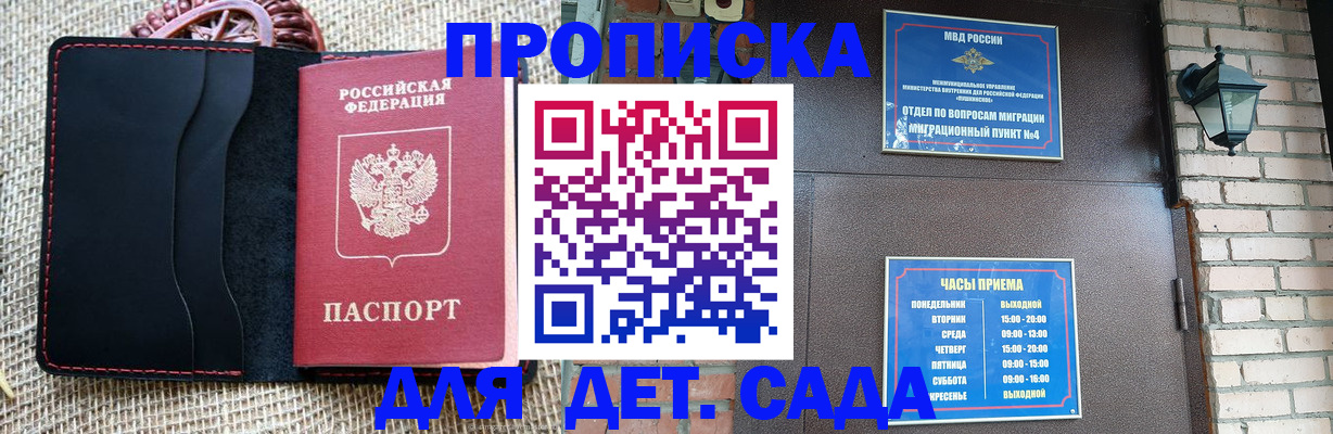 временная регистрация купить в Новотроицке